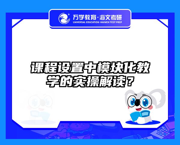 2025在职考研捡漏攻略：低分上名校的专业院校推荐｜海文在职考研