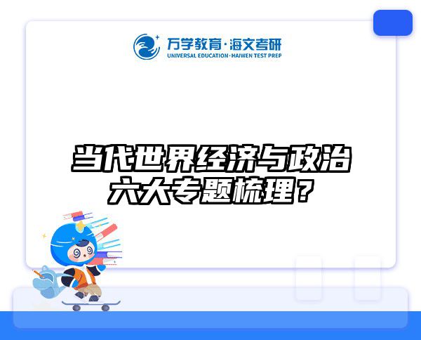 共同富裕政策升级｜社会保障考点解析｜民生大题预测
