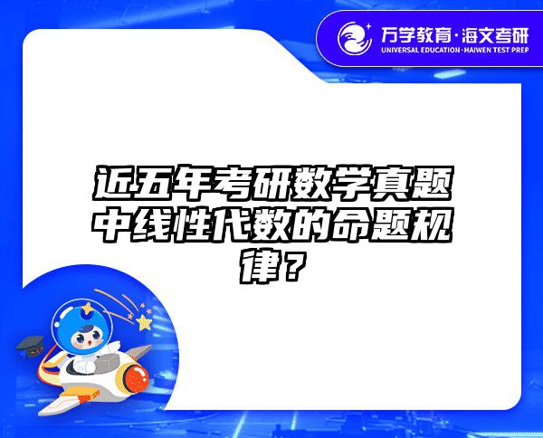 2025在职考研数学三大“致命误区”：90%考生踩坑后才知道的提分技巧