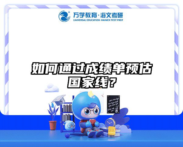 查分后必做！2025在职考研复试准备清单