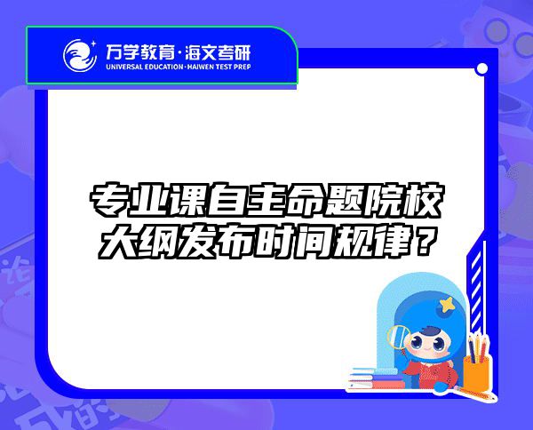 管理类联考隐藏考点揭秘｜10大高频雷区+避坑技巧-海文在职考研