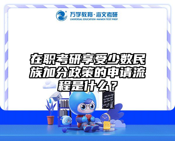 2025非全日制考研停招专业应对指南｜海文在职考研突围攻略