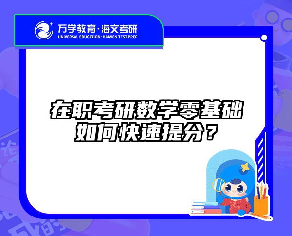 体制内晋升捷径！农业硕士245分上岸全流程拆解