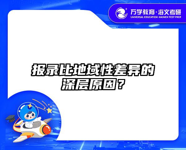 跨专业必藏！2025在职考研报录比最友好的5大热门方向