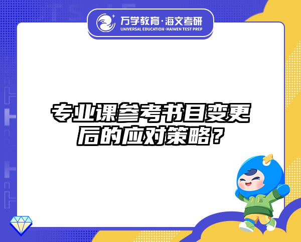 专业课140+学霸笔记秘籍：在职考研思维导图高效搭建指南