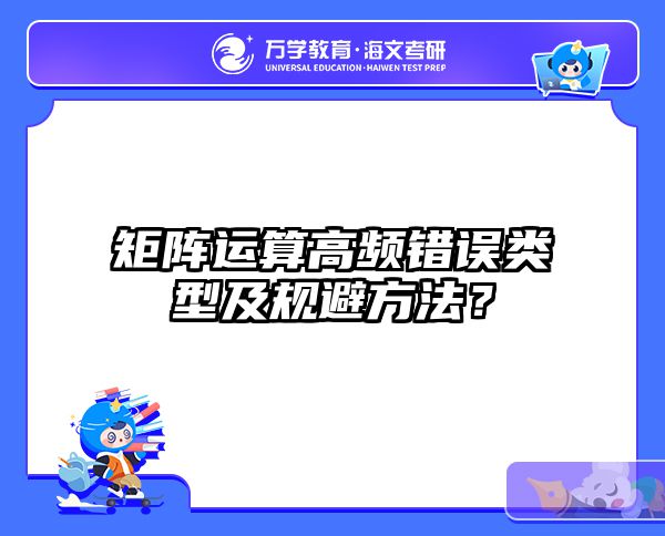 考研数学高频考点精析｜近5年真题套路解密｜海文在职考研指南