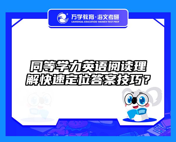 同等学力申硕逆袭指南：从被裁SEO到总监的职场跃迁之路