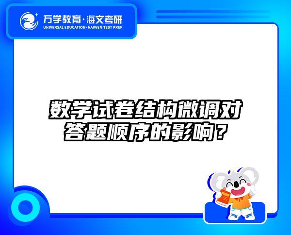 2025教育学在职考研大纲变动解析|备考策略与重点突破指南