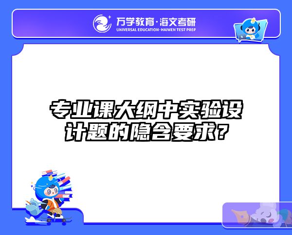 冷门专业考研送分题攻略：在职考生逆袭指南-海文在职考研