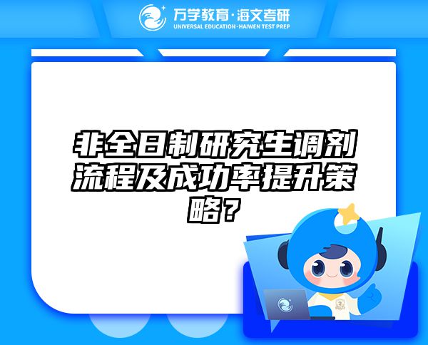 2025在职考研三大红利解读：4月必抢政策优惠｜海文在职考研指南
