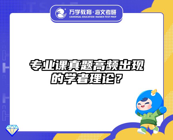 2025在职考研5大专业真题规律揭秘-海文考研高效备考指南