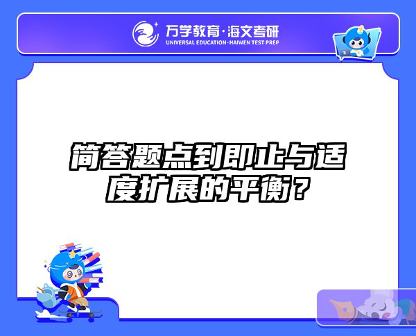 在职考研专业课5大误区破解指南-海文十年经验总结