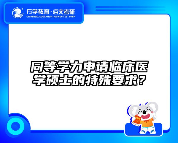 同等学力申硕涨薪秘籍丨职场潜规则