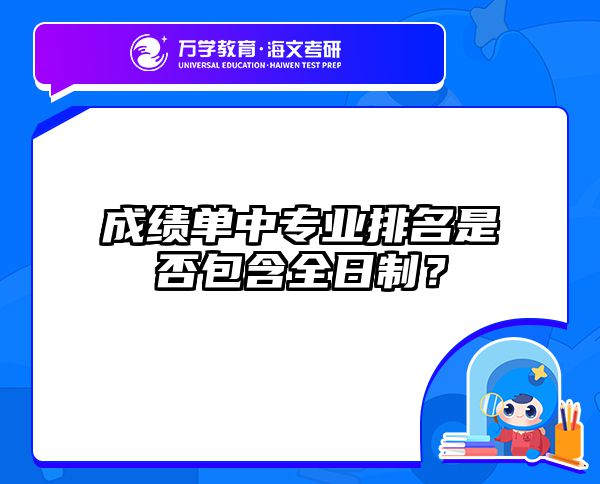 2025在职考研查分终极指南：隐藏技巧+各省链接+复试衔接策略