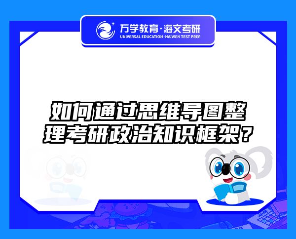 2025在职考研时间管理秘籍：每天2小时冲刺计划｜海文在职考研
